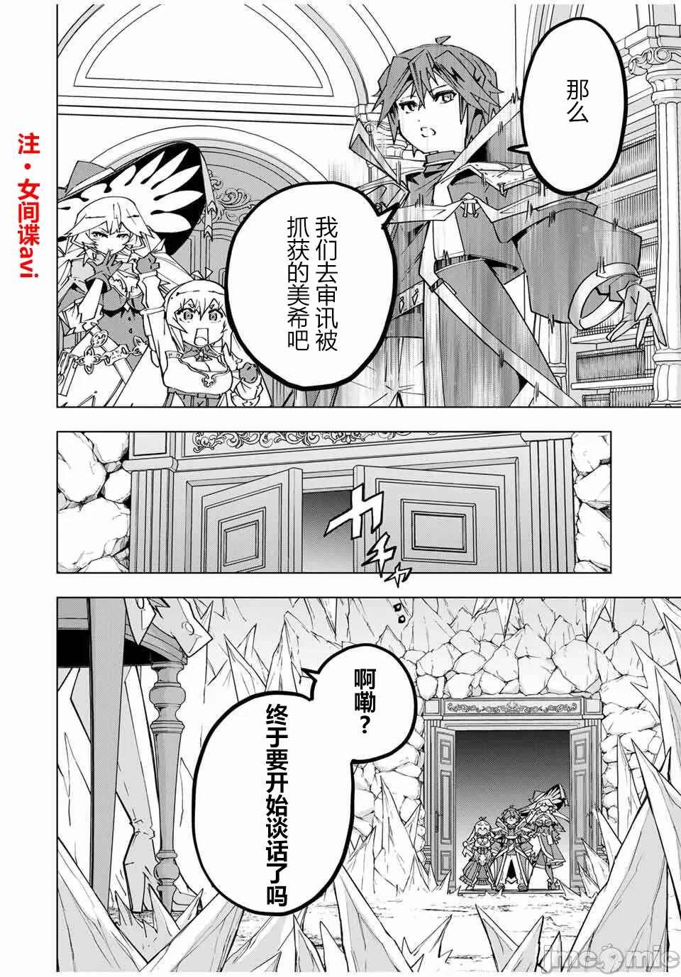 被信赖的伙伴在地下城深处追杀依靠恩惠『无限扭蛋』召唤等级9999的同伴们向世界和原队友復仇还要再补上一句『活该！』 [曲终之时个人汉化] [明镜シスイ、大前贵史] 信じていた仲间达にダンジョン奥地で杀されかけたがギフト『无限ガチャ』でレベル9999の仲间达を手に入れて元パーティーメンバーと世界に復讐&『ざまぁ!』します! 第171话 - 21