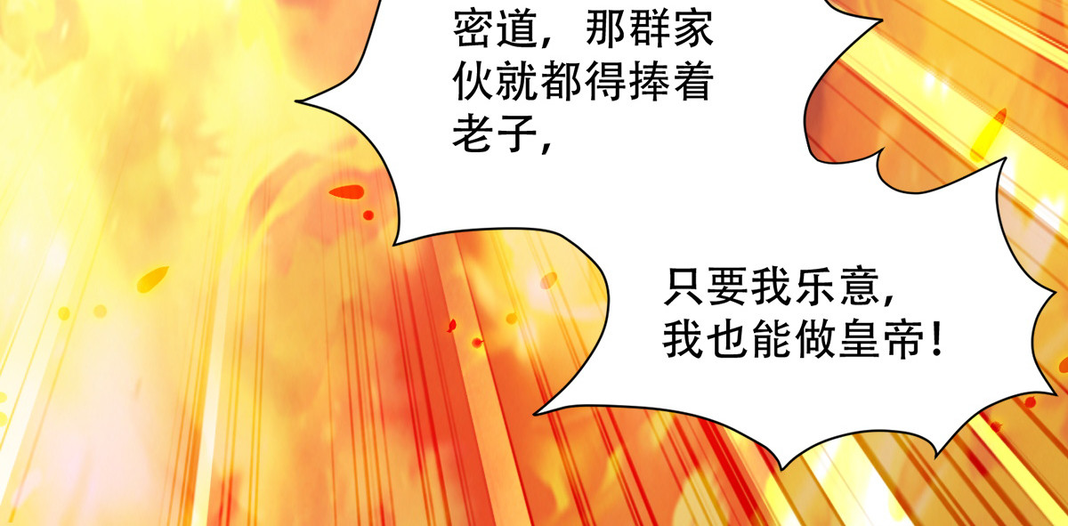 第116话：易守难攻的聊城 第 64 页