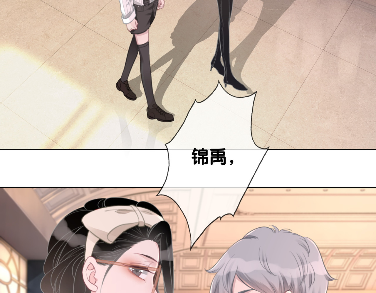 第55话 姜九笙的身份 第 76 页