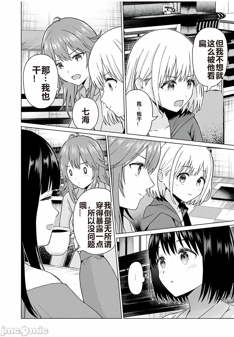 写真乐园！[AI翻译] [桂あいり/西木田景志] グラぱらっ！ 第8话 - 135