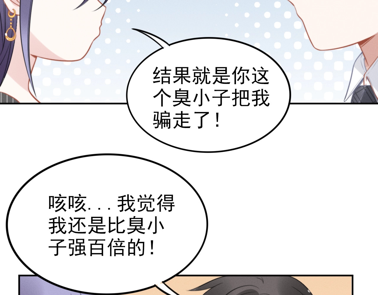 第76话 永远做我的女人好吗 第 20 页