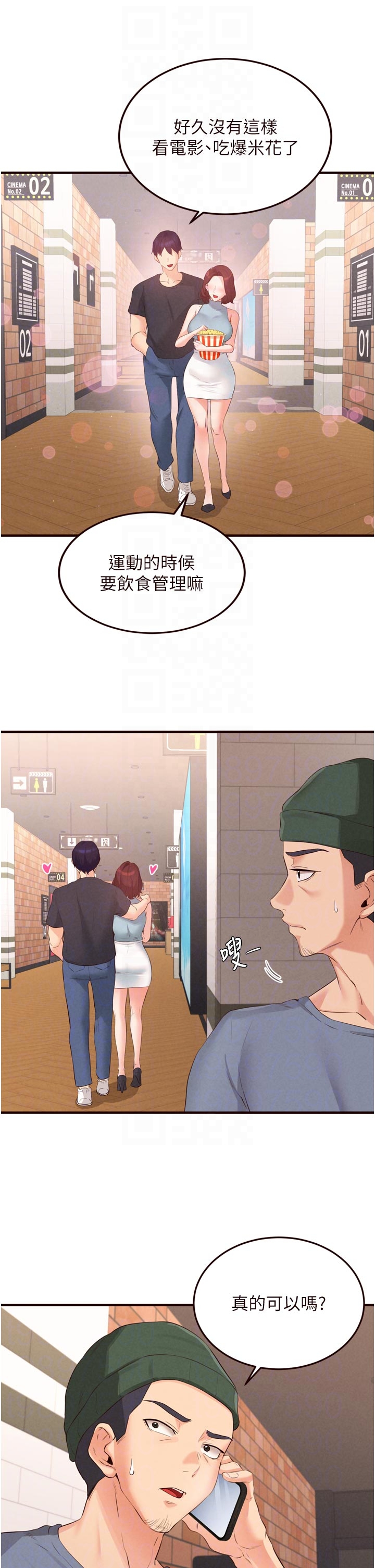 第61话 - 影院里的专属服务 第 22 页