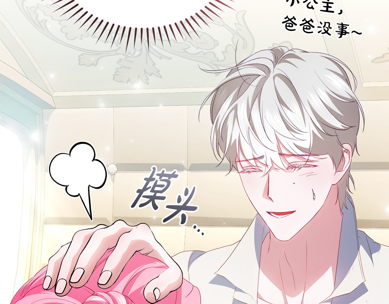 第9话 是朋友啦 第 274 页