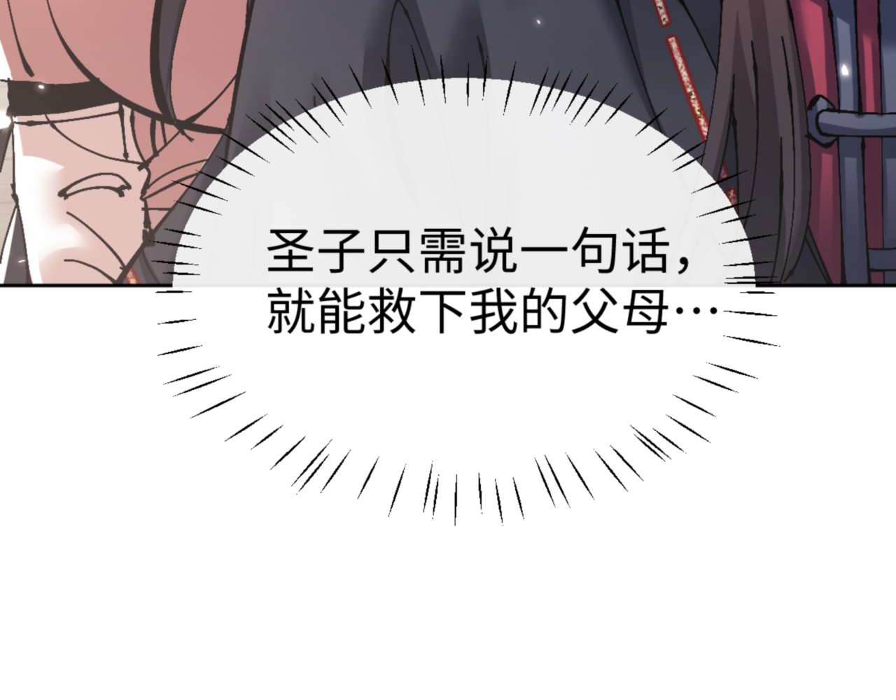 第110话 保证让你爱上我 第 86 页