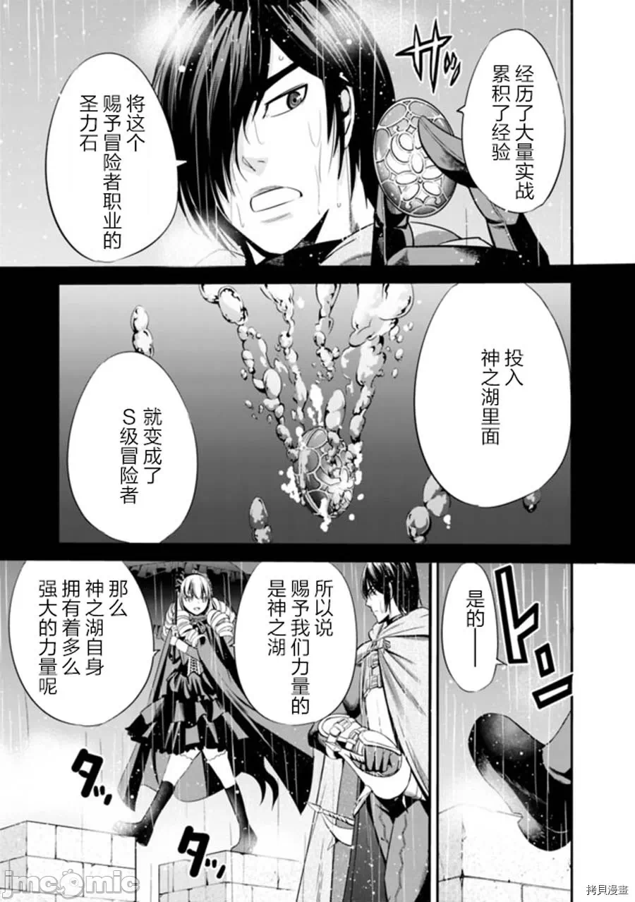 作为被背叛了的S级冒险者的我、决定成立一个只有我所爱的奴隶女孩子们的后宫公会 [柊咲/川田暁生/ナイロン] 里切られたSランク冒険者の俺は、爱する奴隷の彼女らと共に奴隷だけのハーレムギルドを作る 第22话 - 3