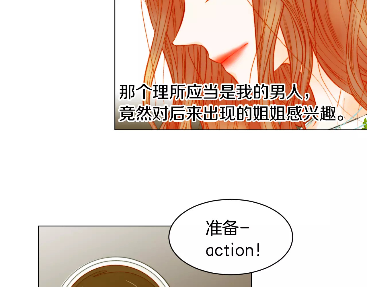第139话 关系恶化？ 第 26 页