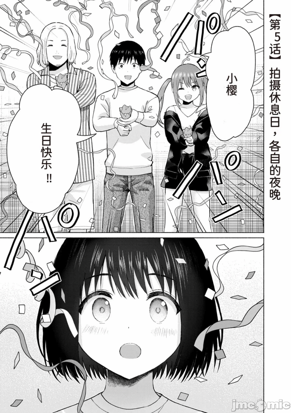 写真乐园！[AI翻译] [桂あいり/西木田景志] グラぱらっ！ 第14话 - 158