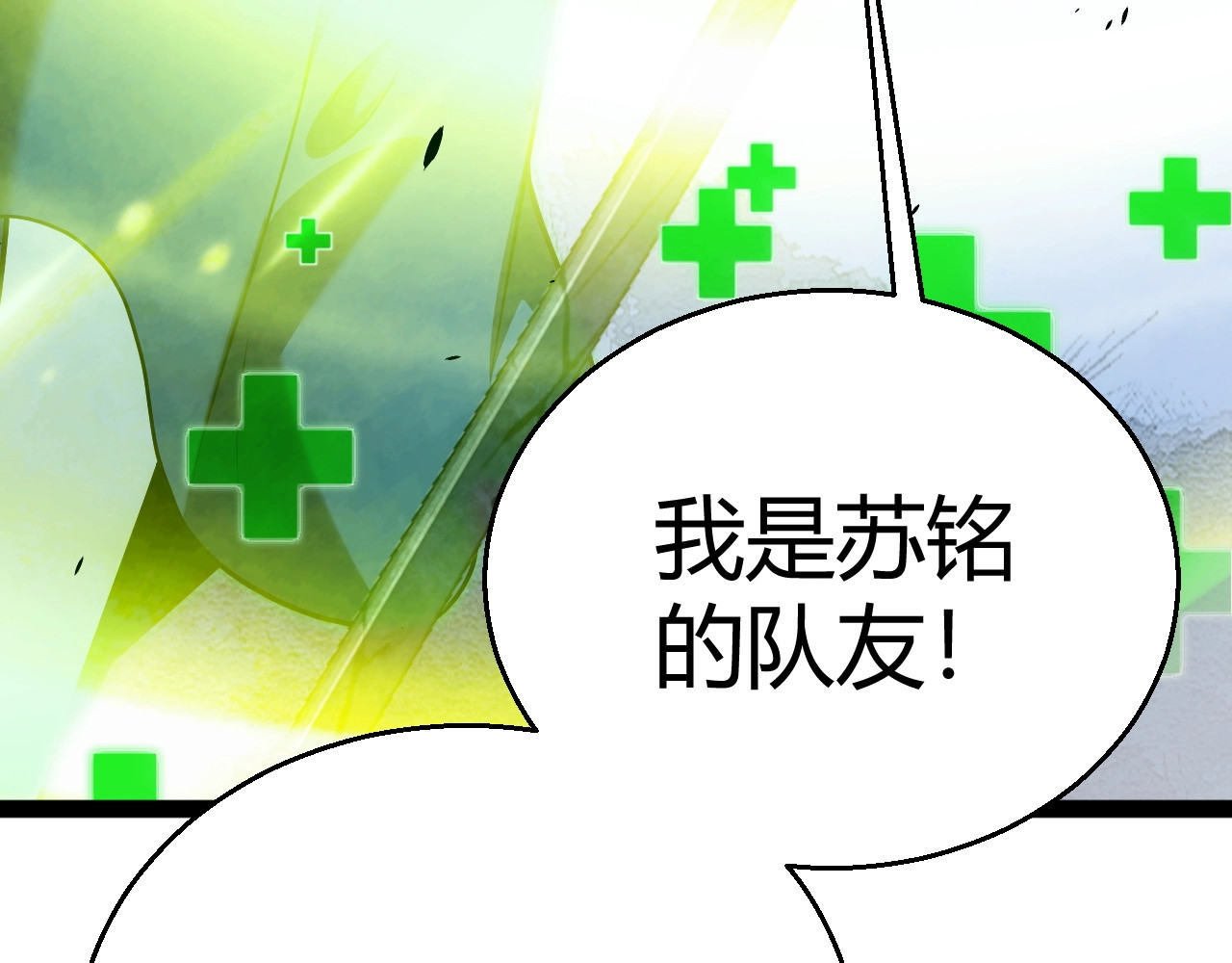 第11话 你就是伤害季瑶的人？ 第 194 页