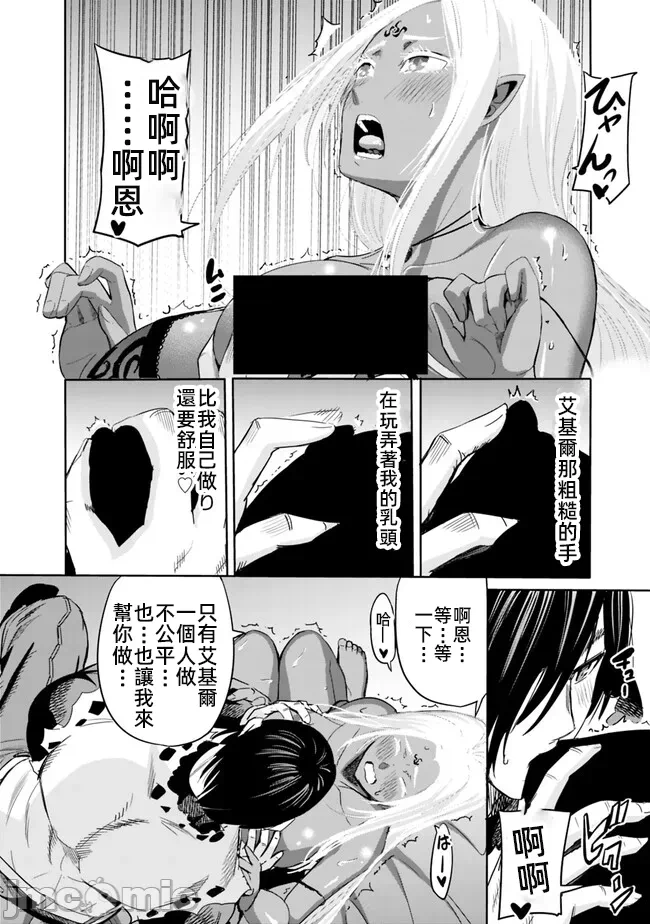 作为被背叛了的S级冒险者的我、决定成立一个只有我所爱的奴隶女孩子们的后宫公会 [柊咲/川田暁生/ナイロン] 里切られたSランク冒険者の俺は、爱する奴隷の彼女らと共に奴隷だけのハーレムギルドを作る 第71话 - 2