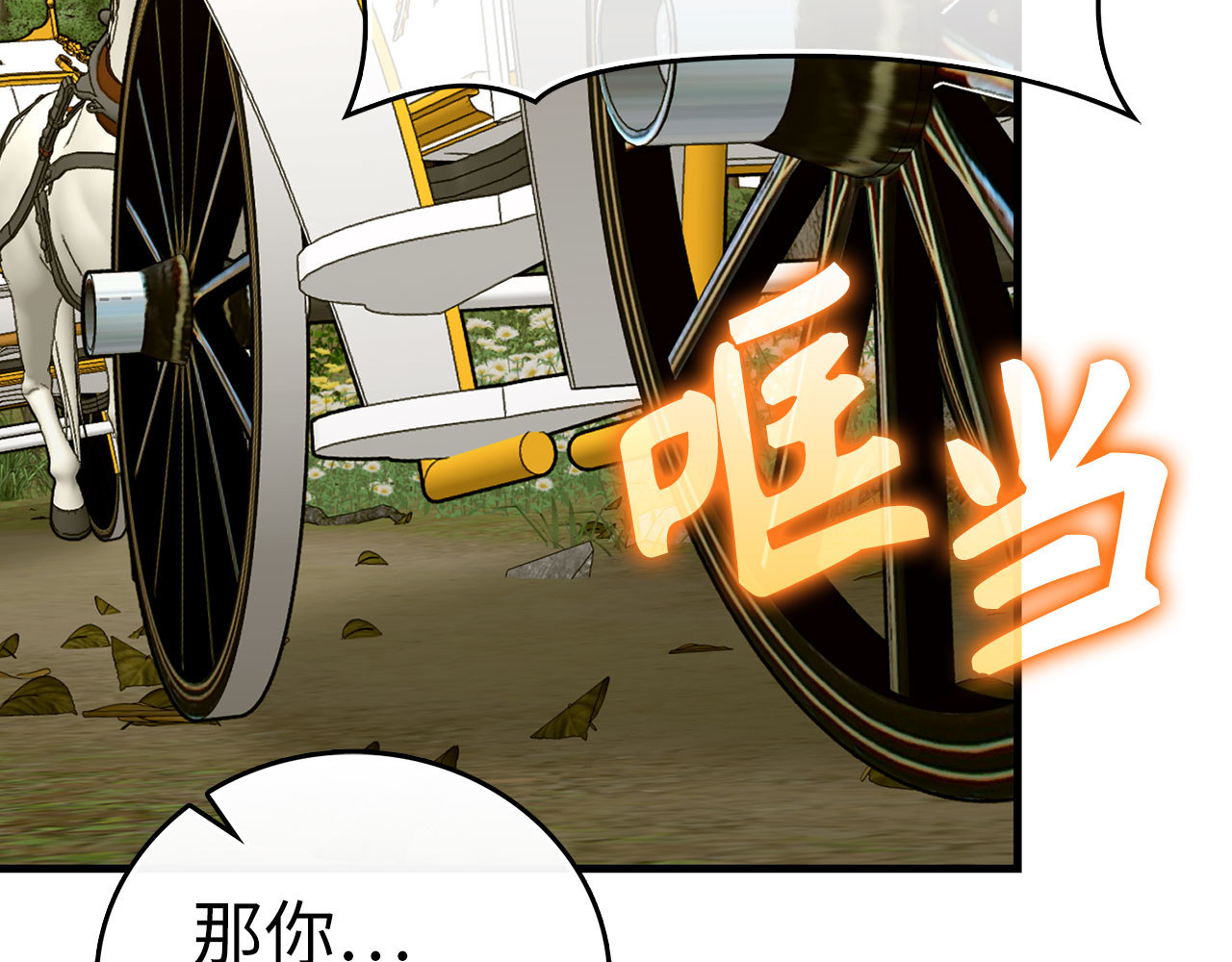 第97话 修苦行 第 22 页