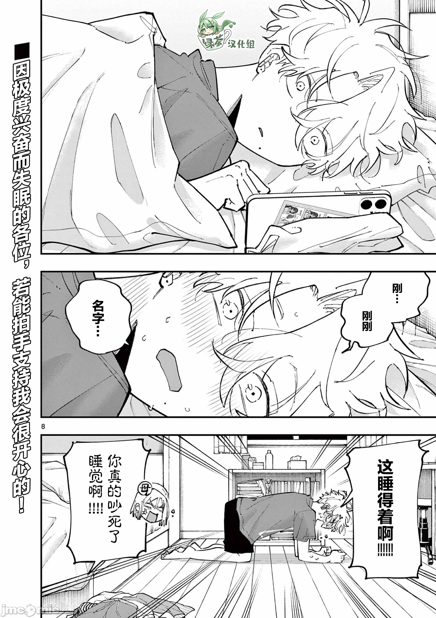 第49话 第 8 页