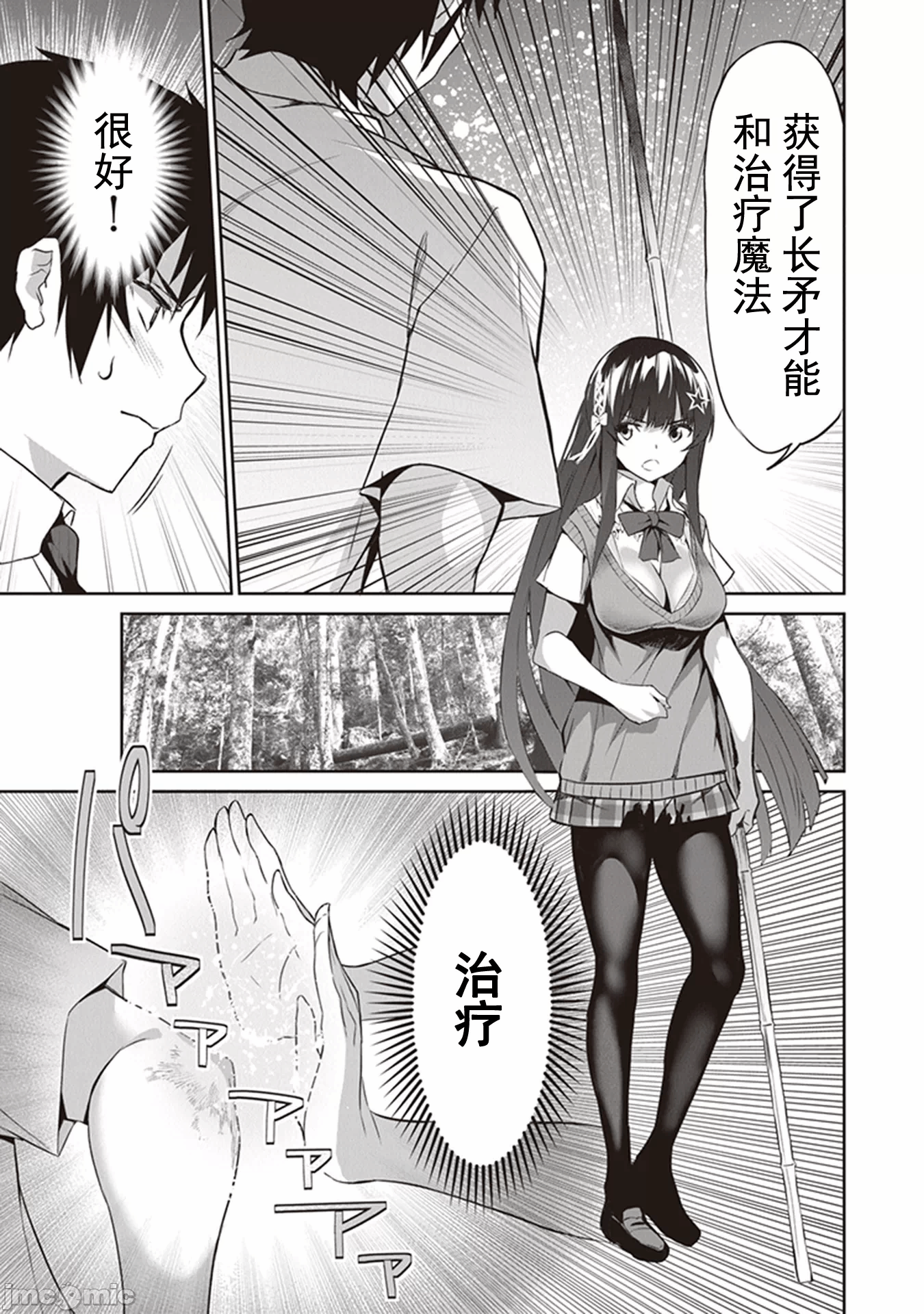 我在异世界因赋予魔法和召唤魔法而左右为难 [ツカモリシュウジ 横冢司 マニャ子] ぼくは异世界で付与魔法と召唤魔法を天秤にかける 第3话 - 1