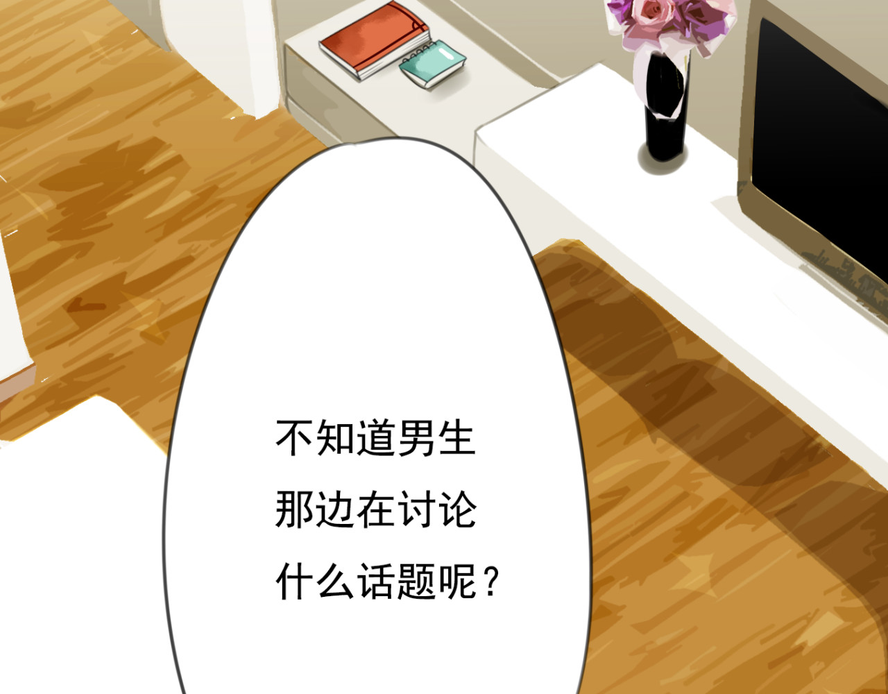 番外二（1）：青春期的躁动 第 14 页
