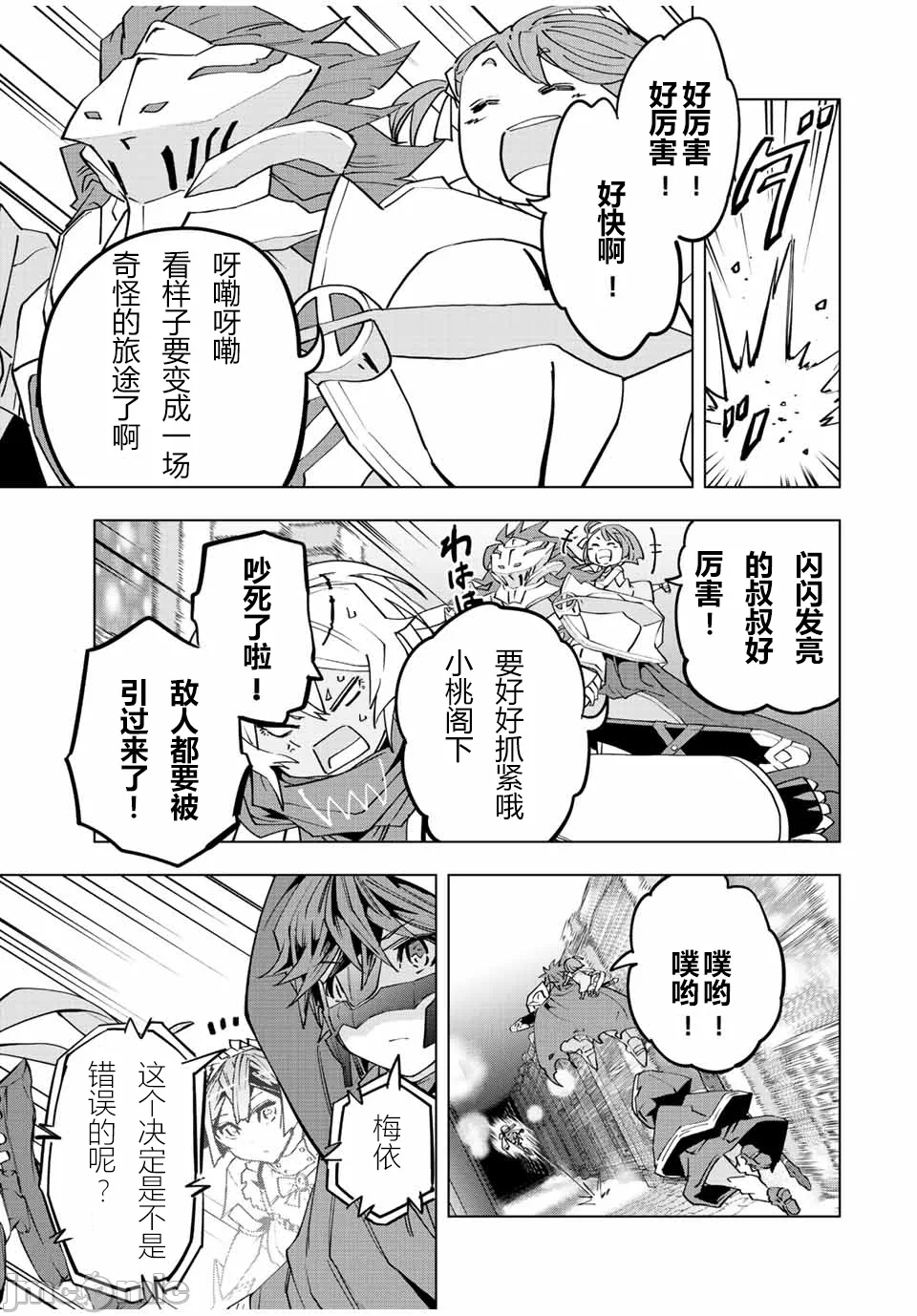 被信赖的伙伴在地下城深处追杀依靠恩惠『无限扭蛋』召唤等级9999的同伴们向世界和原队友復仇还要再补上一句『活该！』 [曲终之时个人汉化] [明镜シスイ、大前贵史] 信じていた仲间达にダンジョン奥地で杀されかけたがギフト『无限ガチャ』でレベル9999の仲间达を手に入れて元パーティーメンバーと世界に復讐&『ざまぁ!』します! 第57话 - 5