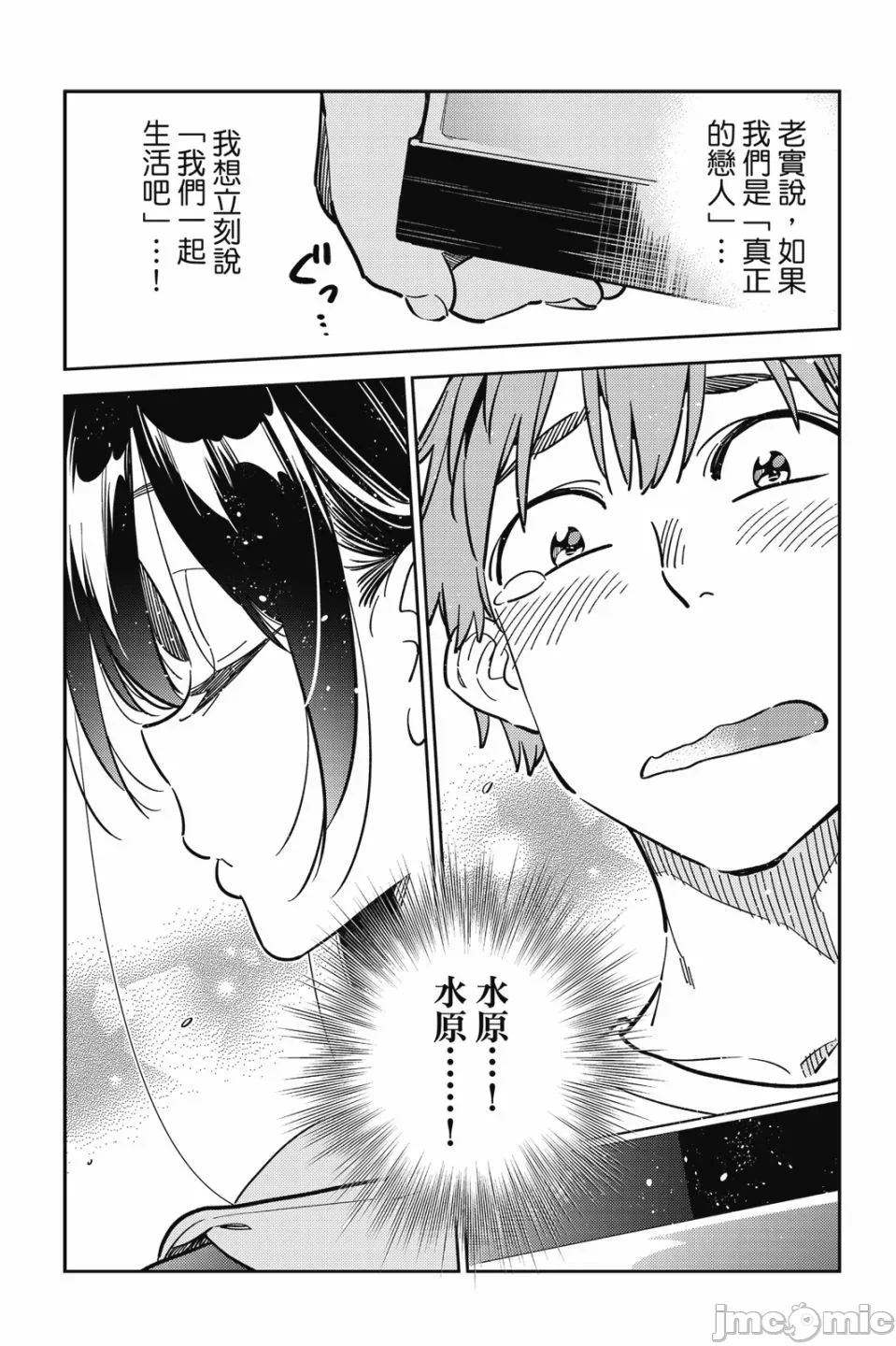 第80话 第 33 页