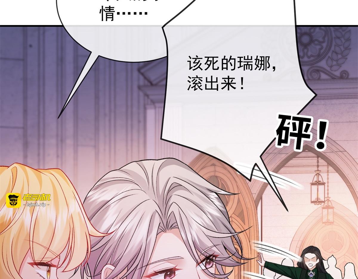 第26话 瑞娜危在旦夕？ 第 57 页