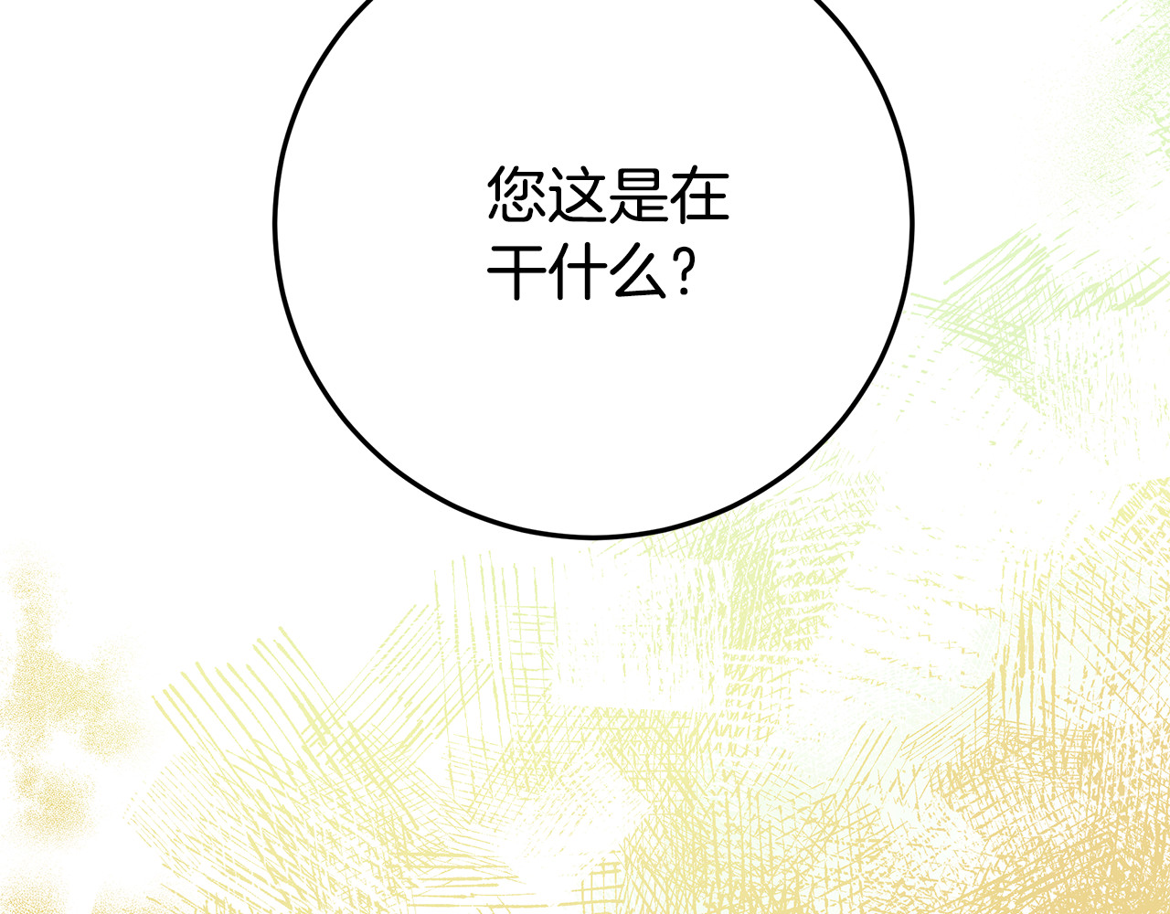 第2话 狼族要来了？ 第 24 页