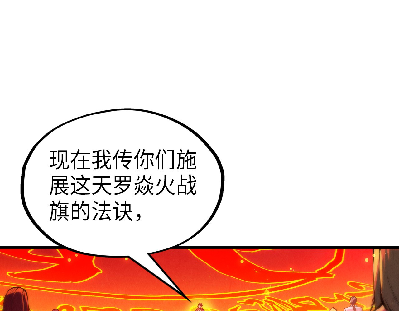 第233话 火之域界 第 18 页