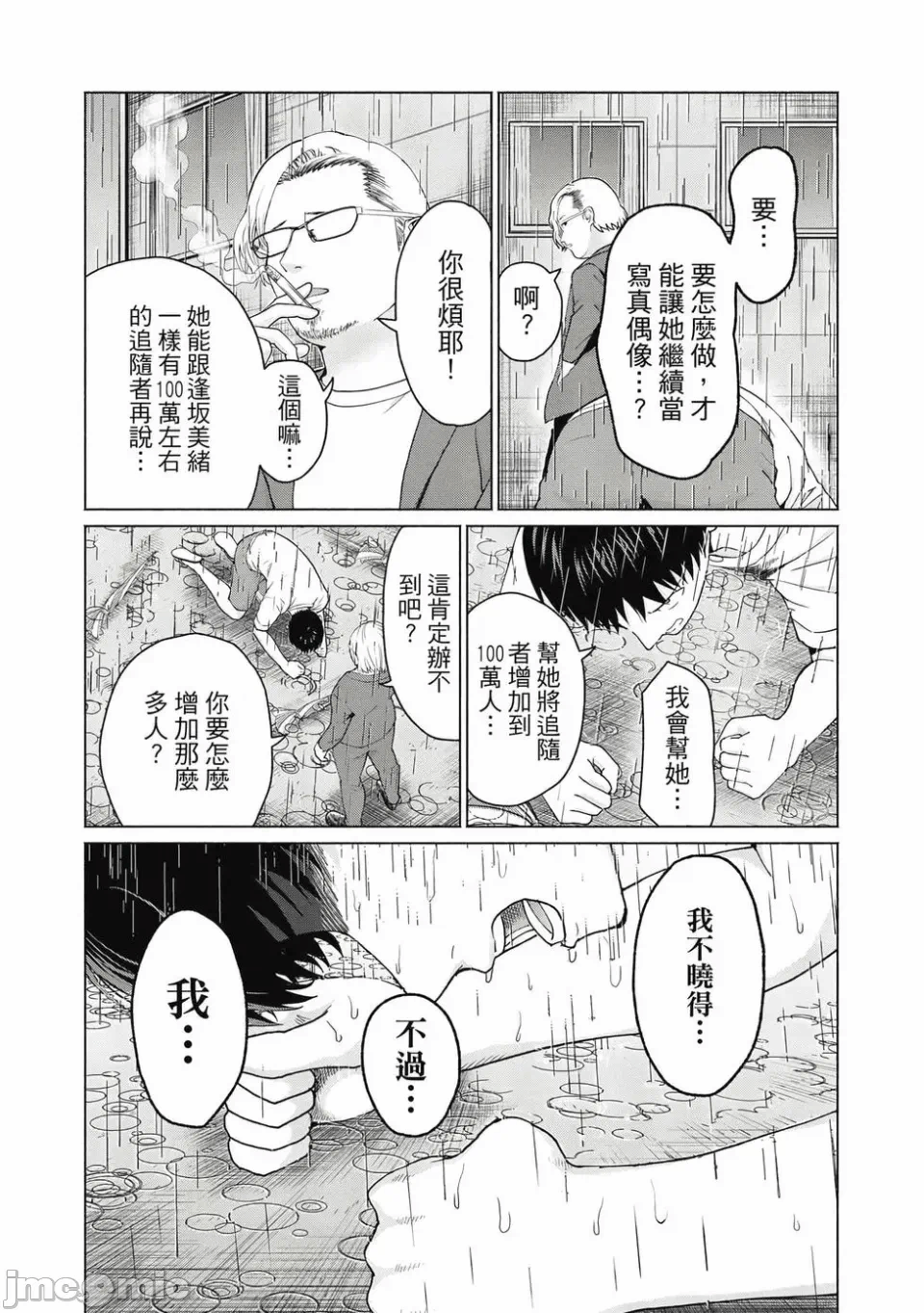 写真乐园！[AI翻译] [桂あいり/西木田景志] グラぱらっ！ 第1话 - 87