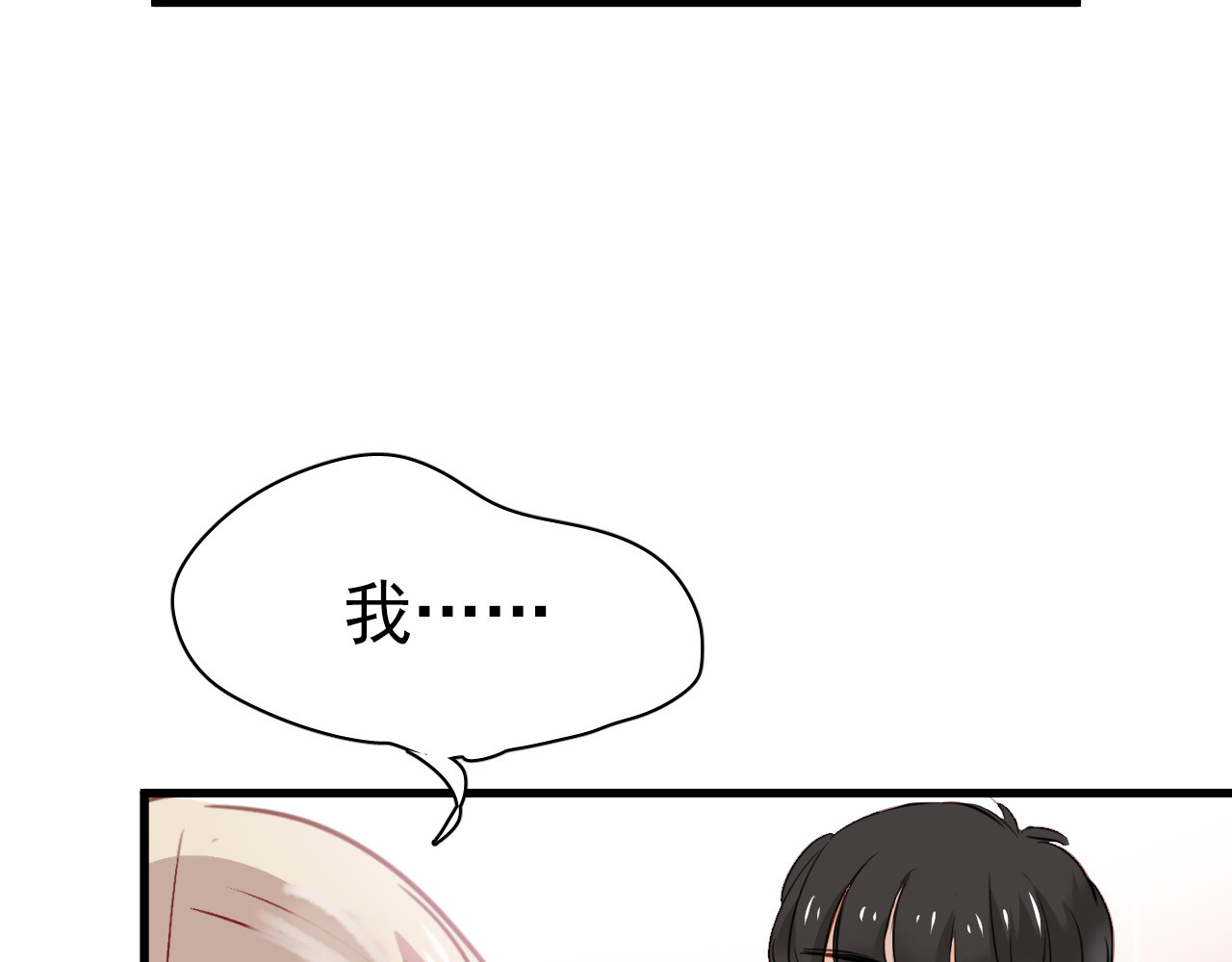 第43话 知道真实的我，你还会喜欢吗？ 第 12 页