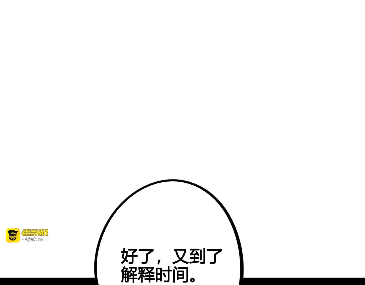 第46话 粉白双侠登场！ 第 111 页