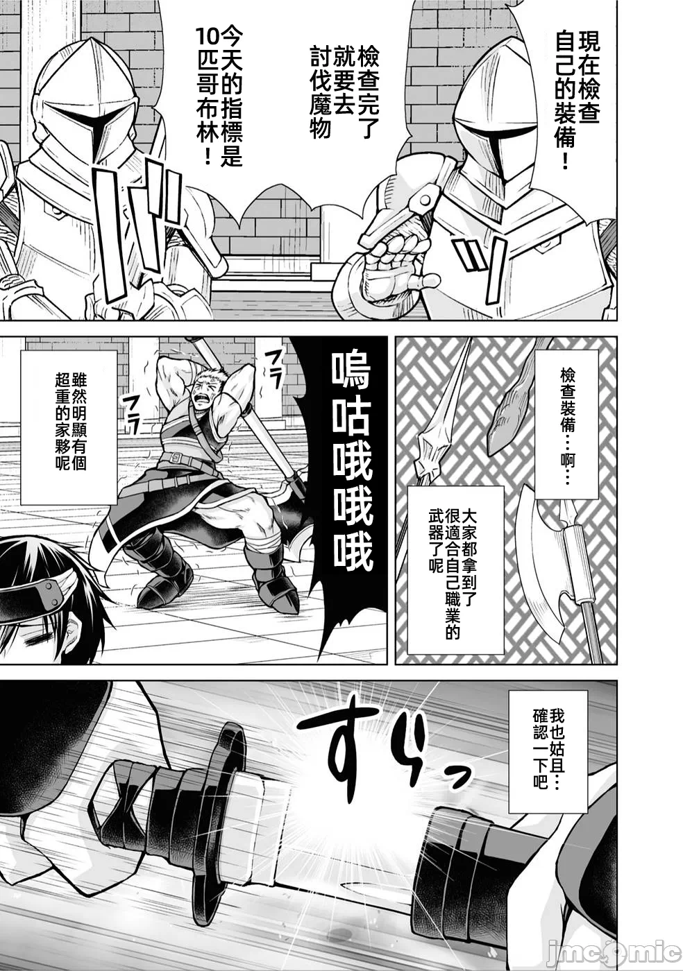 被招唤到异世界获得斩击异能开启简单模式 [神代家家长 止田卓史 矶カズナリ] 异世界に召唤されたんだけど、なんでも斩れてしまう権能を手に入れたのでイージーモードでした。 第2话 - 7