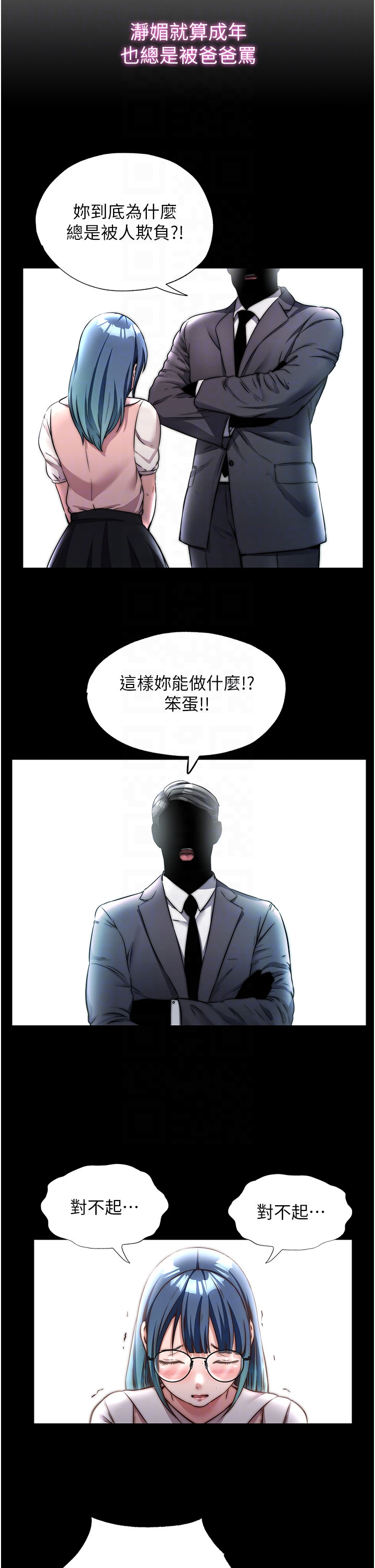 第44话 - 我应该射给谁才好? 第 10 页