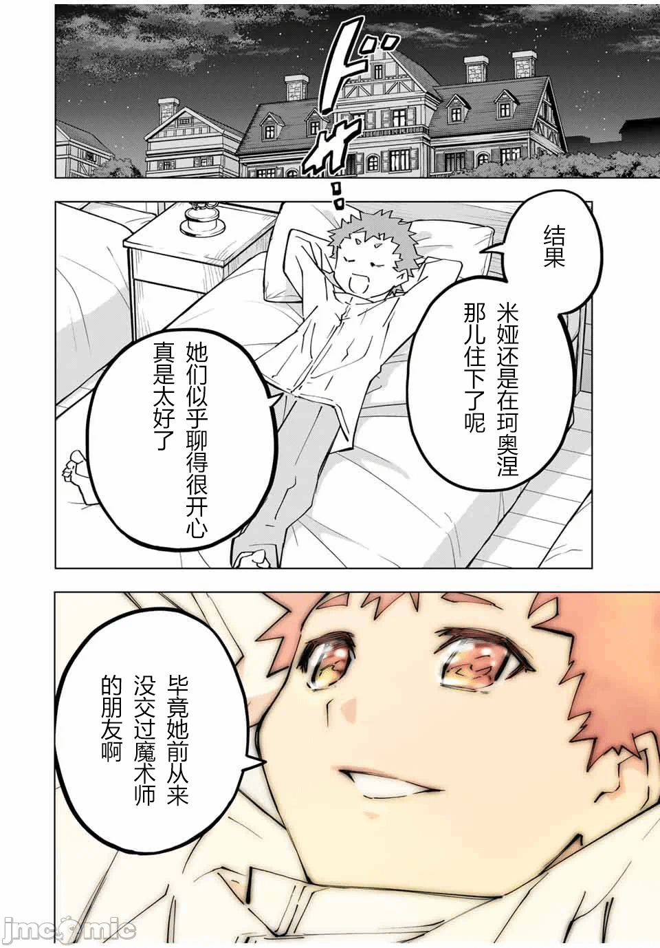 被信赖的伙伴在地下城深处追杀依靠恩惠『无限扭蛋』召唤等级9999的同伴们向世界和原队友復仇还要再补上一句『活该！』 [曲终之时个人汉化] [明镜シスイ、大前贵史] 信じていた仲间达にダンジョン奥地で杀されかけたがギフト『无限ガチャ』でレベル9999の仲间达を手に入れて元パーティーメンバーと世界に復讐&『ざまぁ!』します! 第123话 - 18