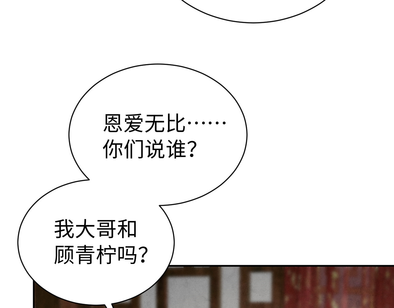 第41话 吃醋 第 25 页
