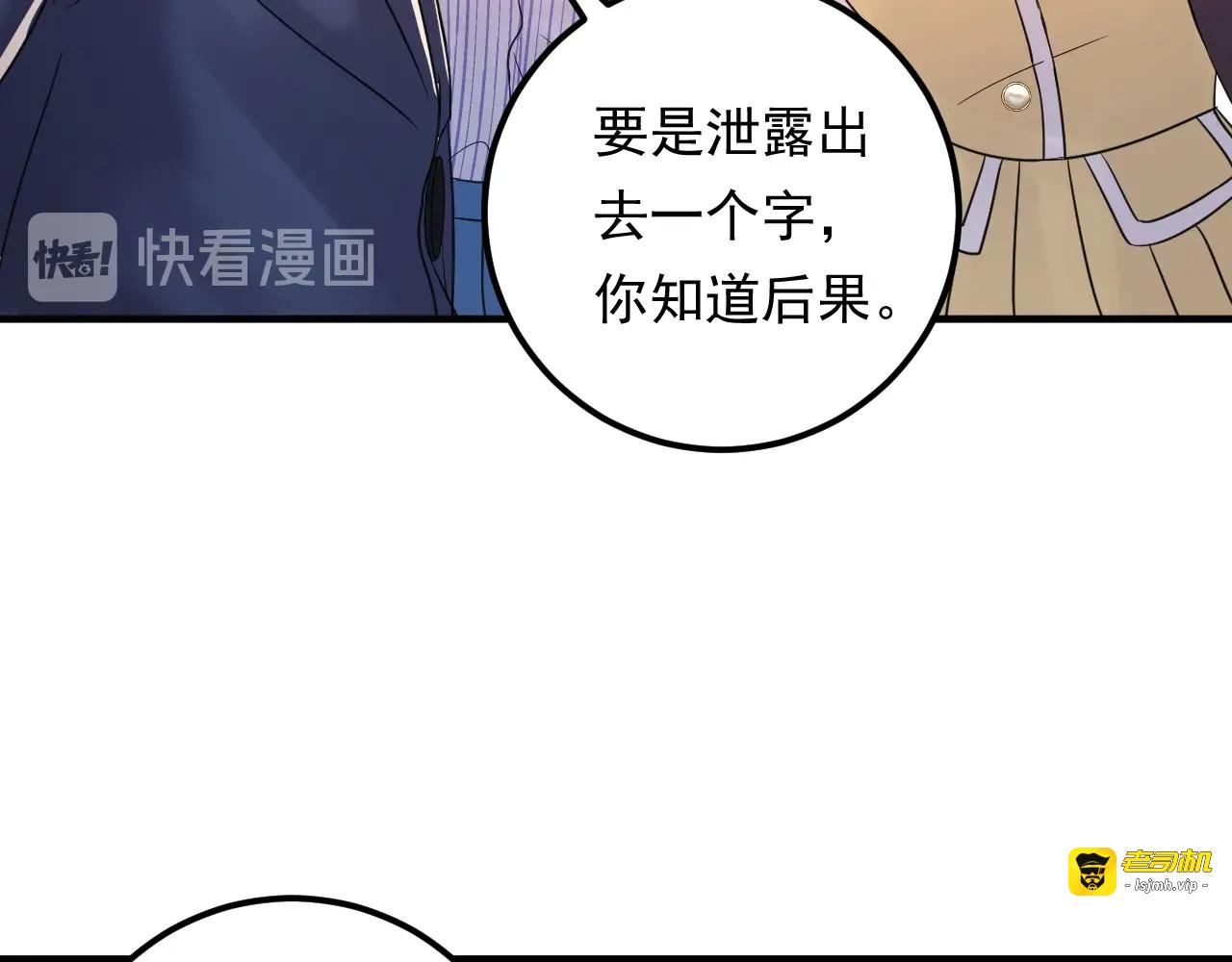 第91话 还没轮到你说我 第 29 页