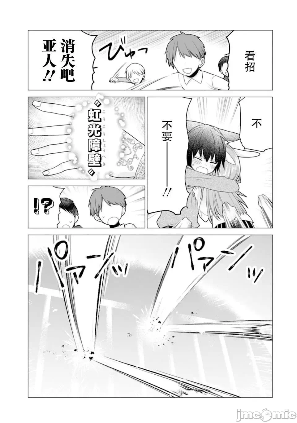 被冒险者开除后作为炼金术师重新启航！ [绿茶汉化组] [佐々木さざめき/绀野贤护/狮子唐/あれっくす] 冒険者をクビになったので、錬金术师として出直します! ~辺境开拓?よし、俺に任せとけ! 第19话 - 7