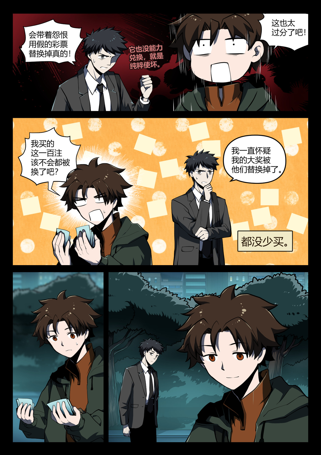 贪嗔逐财 第 12 页