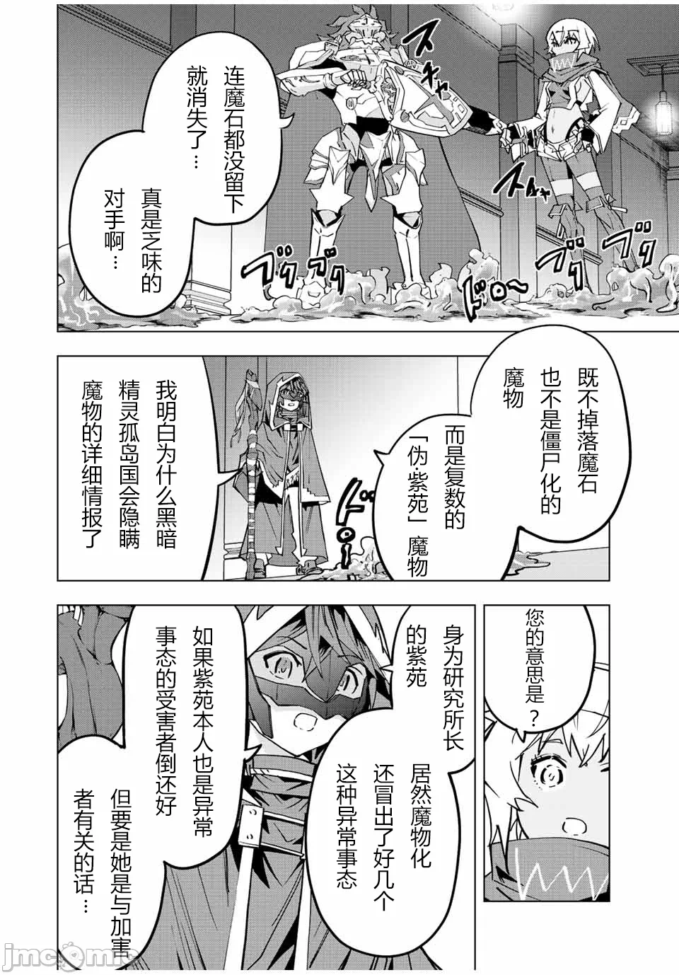 被信赖的伙伴在地下城深处追杀依靠恩惠『无限扭蛋』召唤等级9999的同伴们向世界和原队友復仇还要再补上一句『活该！』 [曲终之时个人汉化] [明镜シスイ、大前贵史] 信じていた仲间达にダンジョン奥地で杀されかけたがギフト『无限ガチャ』でレベル9999の仲间达を手に入れて元パーティーメンバーと世界に復讐&『ざまぁ!』します! 第55话 - 8