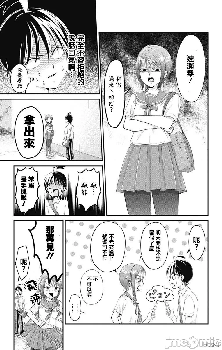 第10话第09话 第 8 页
