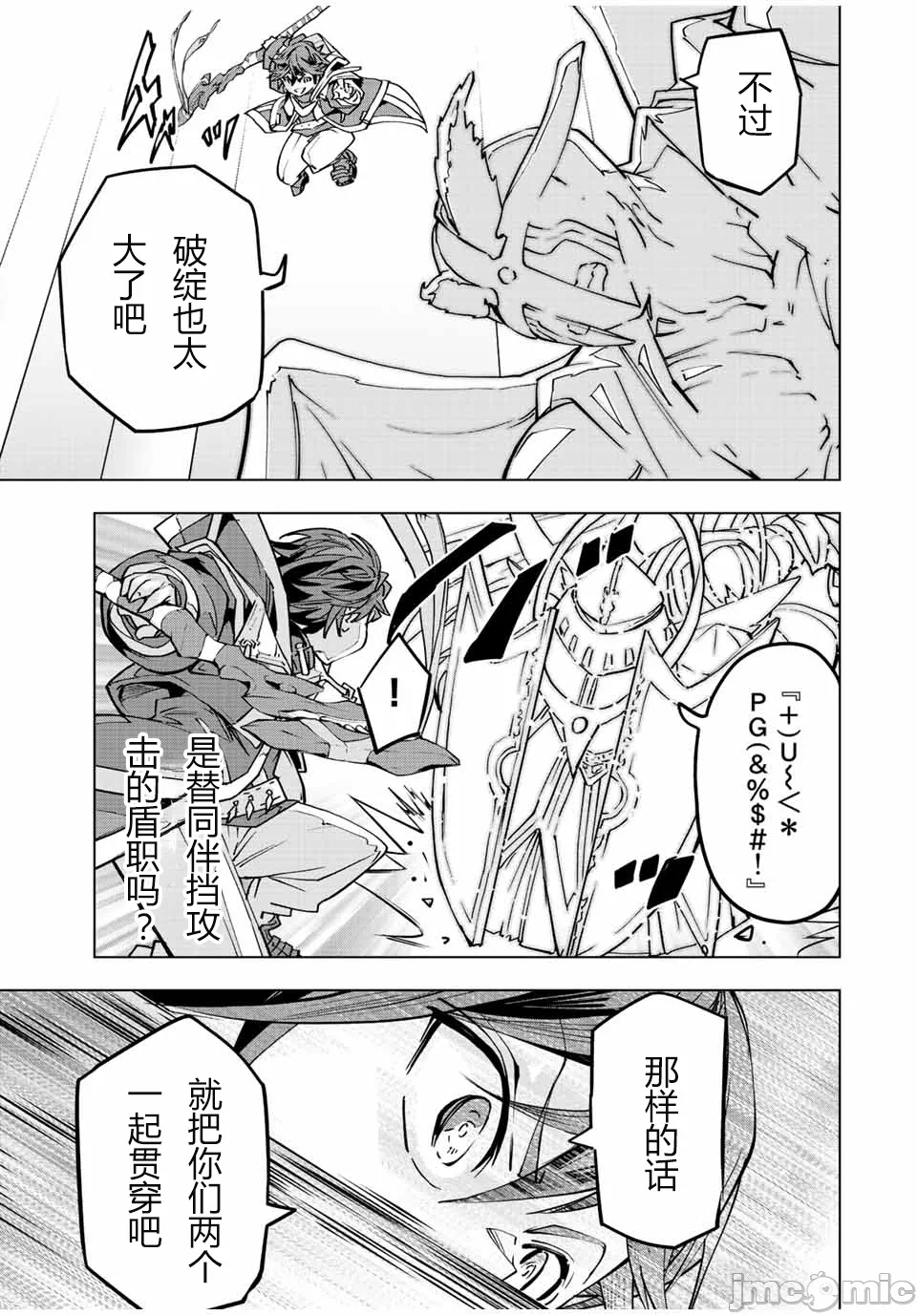被信赖的伙伴在地下城深处追杀依靠恩惠『无限扭蛋』召唤等级9999的同伴们向世界和原队友復仇还要再补上一句『活该！』 [曲终之时个人汉化] [明镜シスイ、大前贵史] 信じていた仲间达にダンジョン奥地で杀されかけたがギフト『无限ガチャ』でレベル9999の仲间达を手に入れて元パーティーメンバーと世界に復讐&『ざまぁ!』します! 第43话 - 15