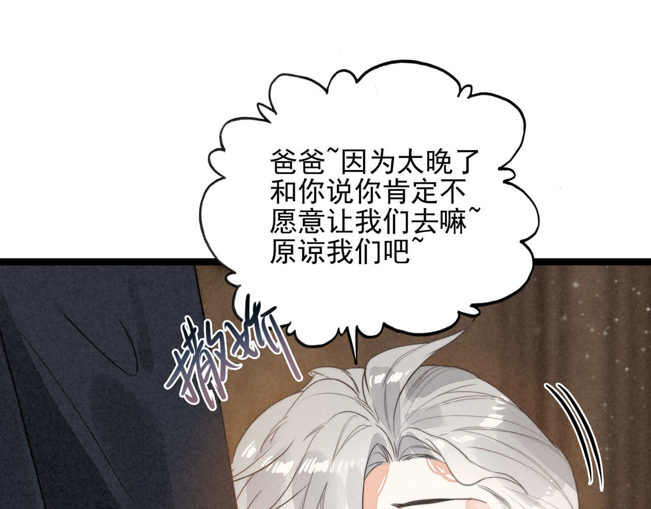 第26话 我好像总算融入了这个家！ 第 60 页