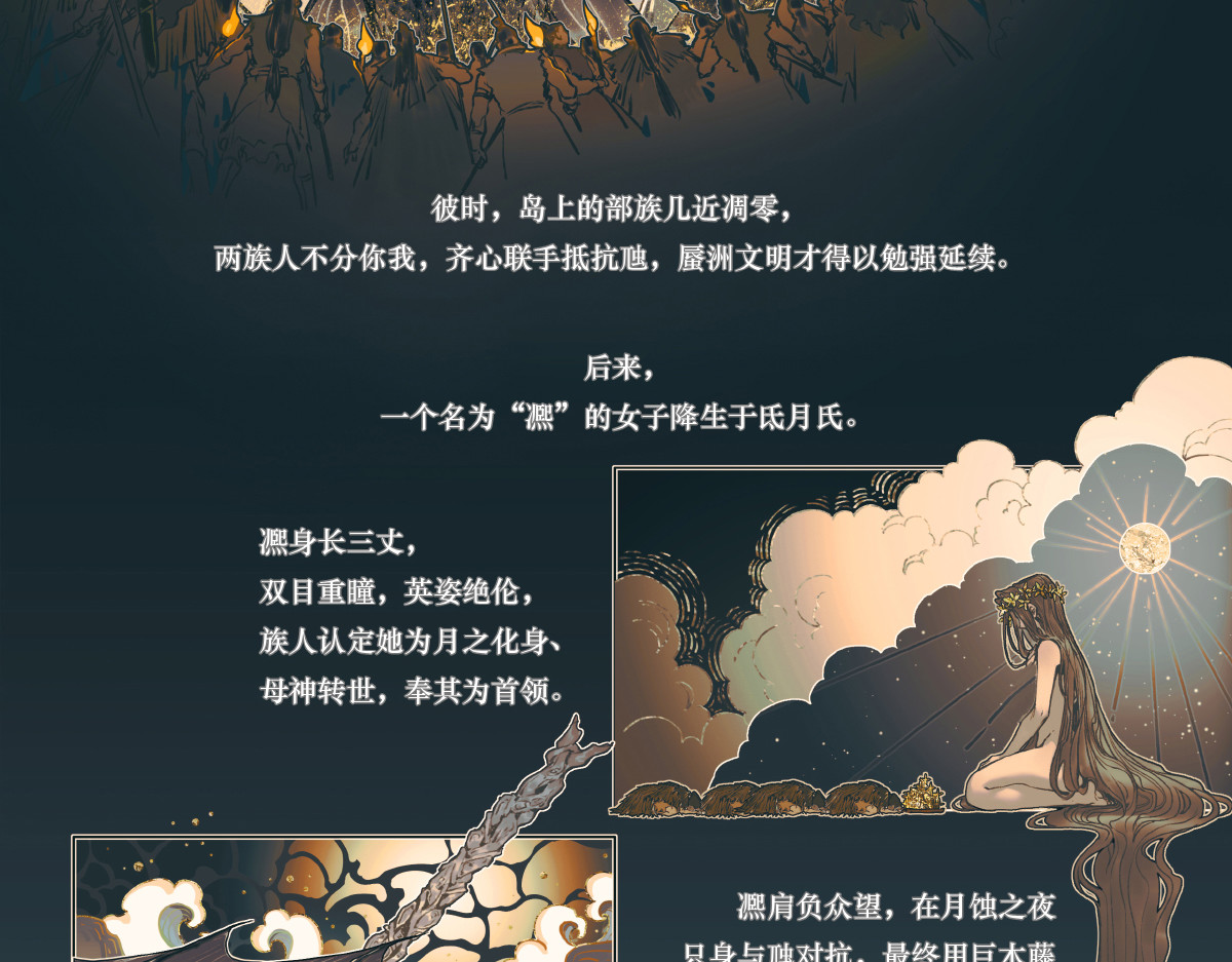 000 蜃州仙岛 第 14 页