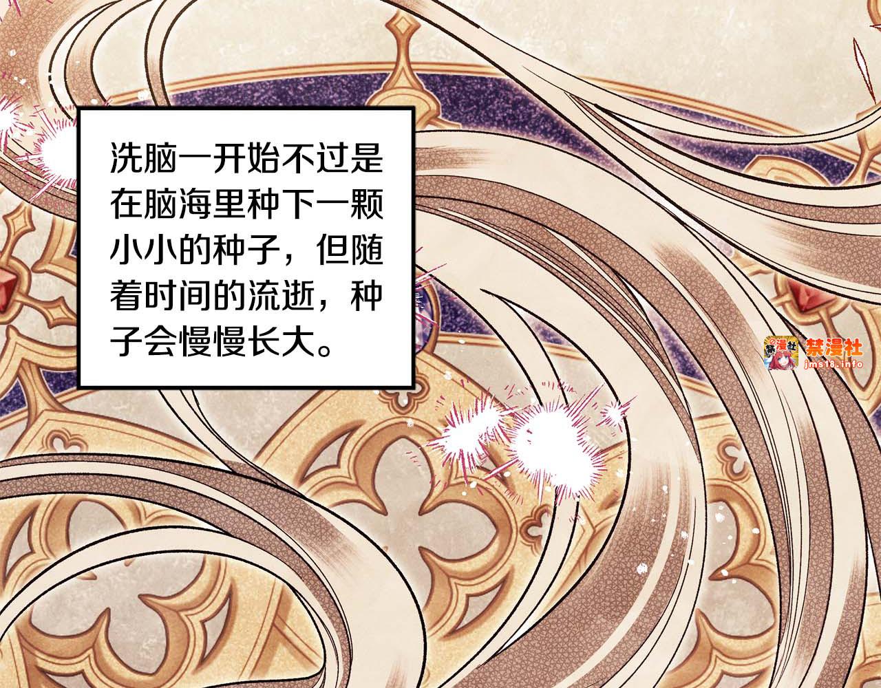 第46话 咒术洗脑 第 87 页