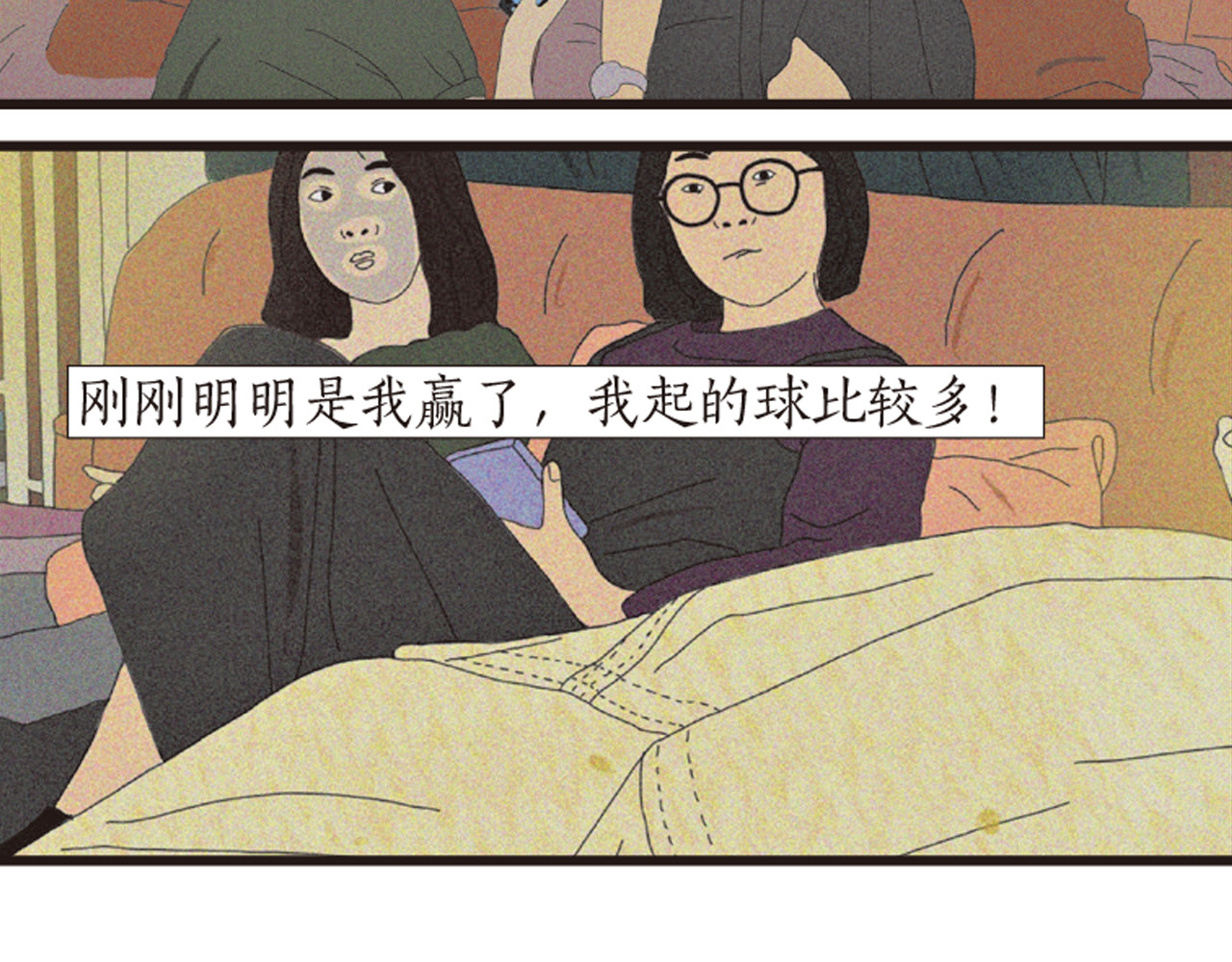第1话 人们参差入眠的晚上 第 34 页
