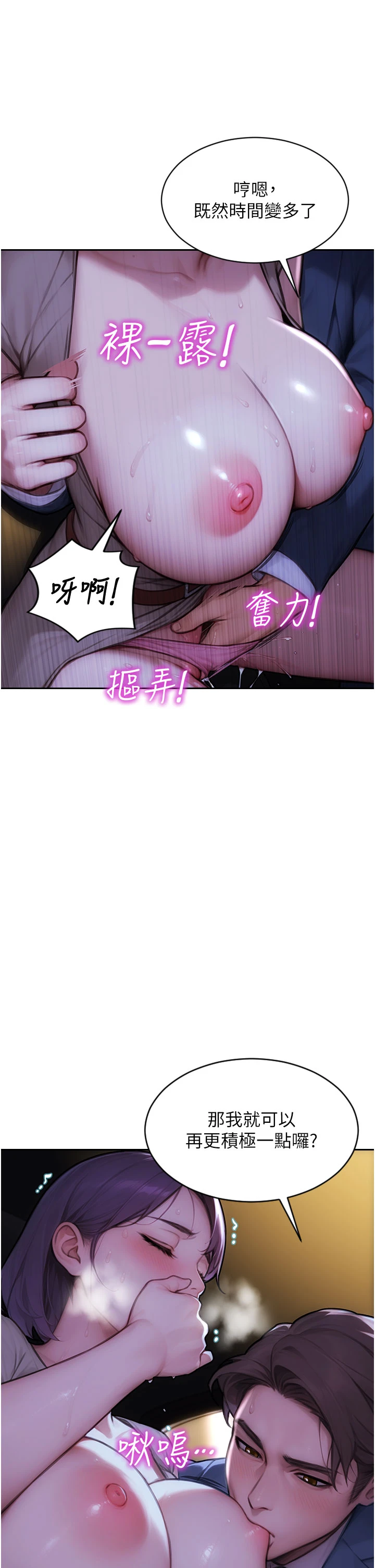 第46话 - 坐垫都被妳喷湿了 第 17 页