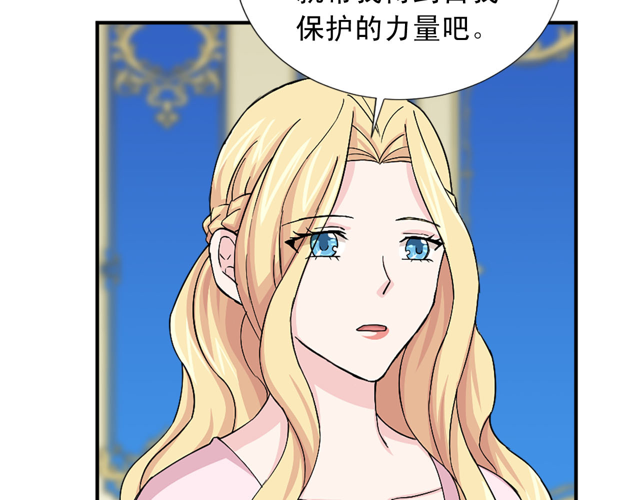 第86话 互诉衷肠 第 86 页