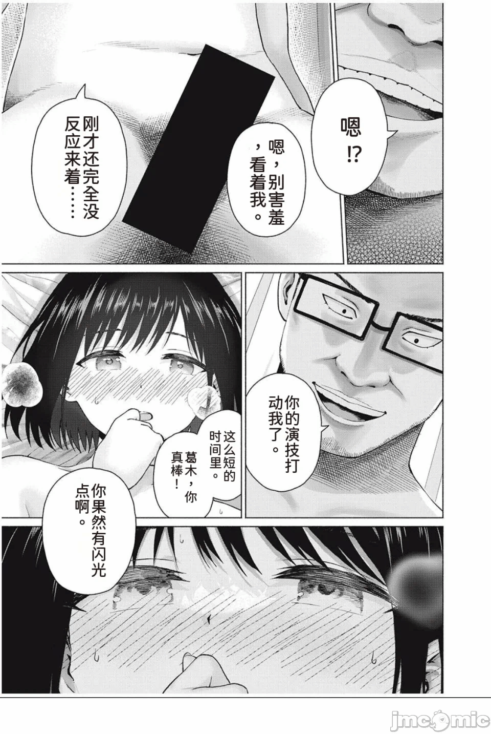 写真乐园！[AI翻译] [桂あいり/西木田景志] グラぱらっ！ 第10话 - 109
