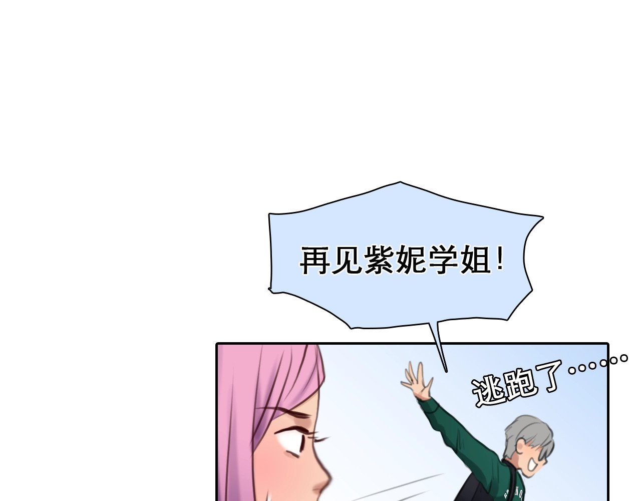 第38话 风波再起 第 86 页
