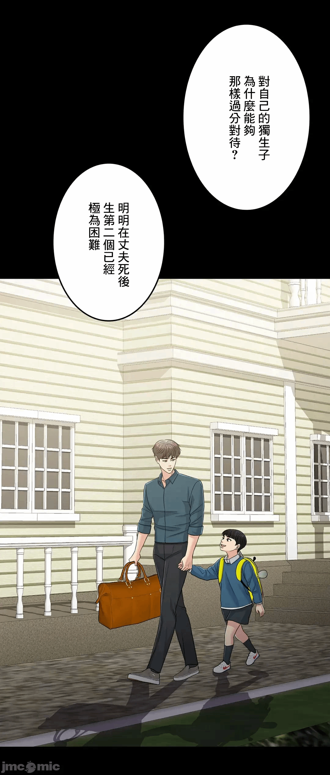 第87话 第 69 页