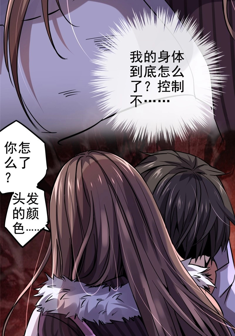 第21话 18.驱逐 第 16 页