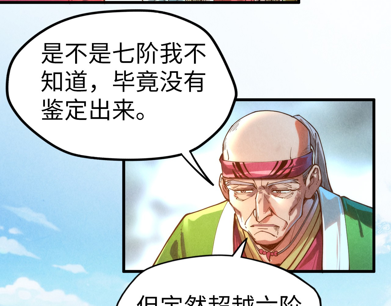 第132话 三枚七阶玉简 第 60 页