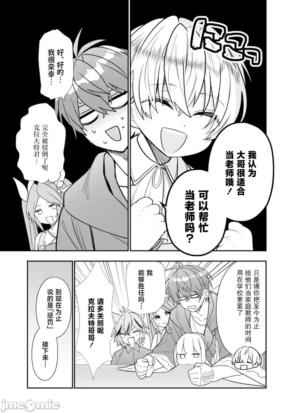 被冒险者开除后作为炼金术师重新启航！ [绿茶汉化组] [佐々木さざめき/绀野贤护/狮子唐/あれっくす] 冒険者をクビになったので、錬金术师として出直します! ~辺境开拓?よし、俺に任せとけ! 第30话 - 21