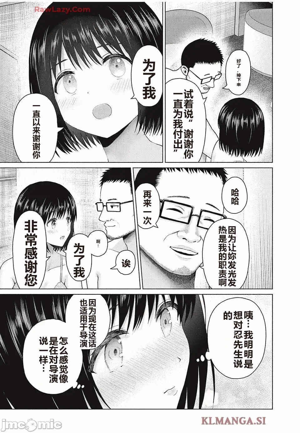 写真乐园！[AI翻译] [桂あいり/西木田景志] グラぱらっ！ 第10话 - 61