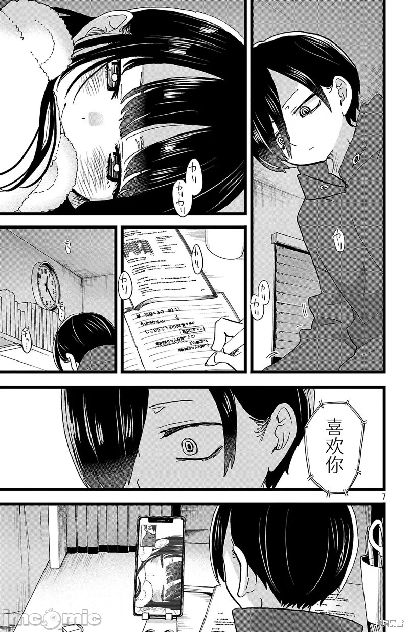 第185话 第 7 页