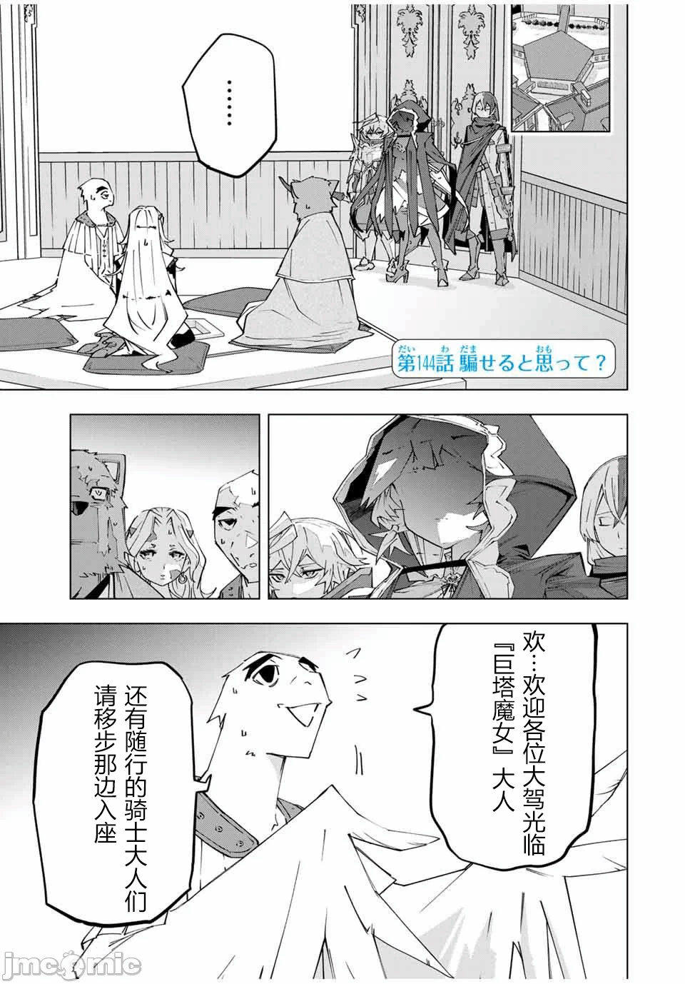 被信赖的伙伴在地下城深处追杀依靠恩惠『无限扭蛋』召唤等级9999的同伴们向世界和原队友復仇还要再补上一句『活该！』 [曲终之时个人汉化] [明镜シスイ、大前贵史] 信じていた仲间达にダンジョン奥地で杀されかけたがギフト『无限ガチャ』でレベル9999の仲间达を手に入れて元パーティーメンバーと世界に復讐&『ざまぁ!』します! 第145话 - 1